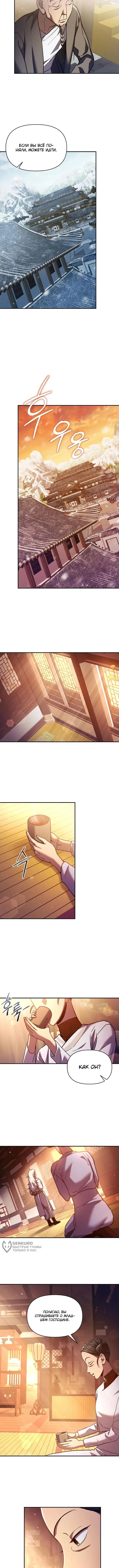 Страница 9 главы 14 манги Я стал преемником бога войны / I Became the Successor of the Martial God
