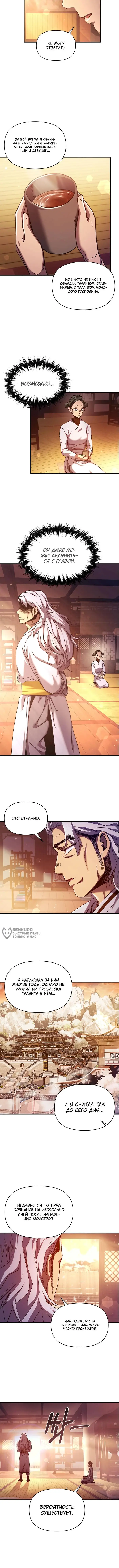 Страница 10 главы 14 манги Я стал преемником бога войны / I Became the Successor of the Martial God