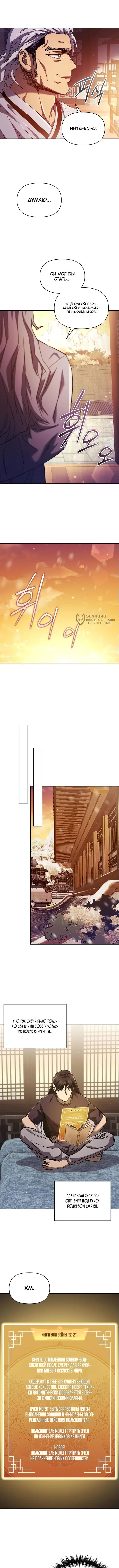 Страница 11 главы 14 манги Я стал преемником бога войны / I Became the Successor of the Martial God