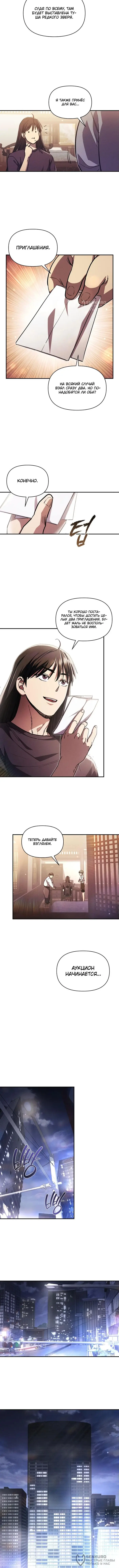 Страница 4 главы 18 манги Я стал преемником бога войны / I Became the Successor of the Martial God