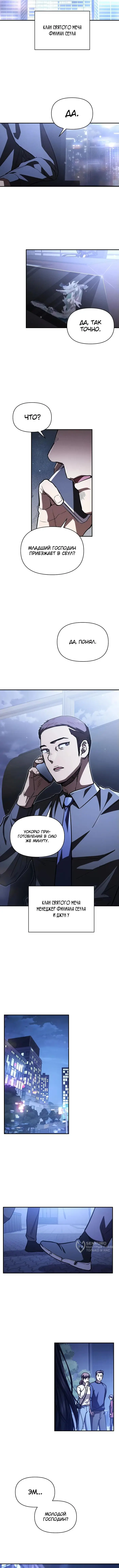 Страница 5 главы 18 манги Я стал преемником бога войны / I Became the Successor of the Martial God
