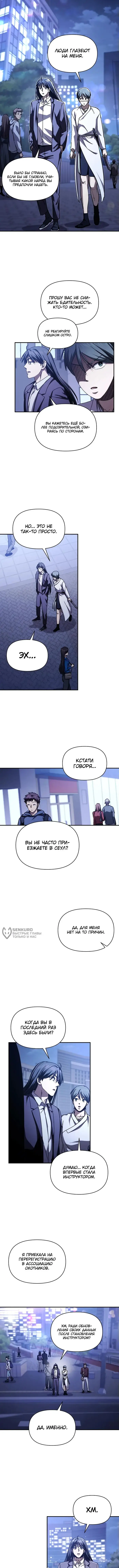 Страница 6 главы 18 манги Я стал преемником бога войны / I Became the Successor of the Martial God