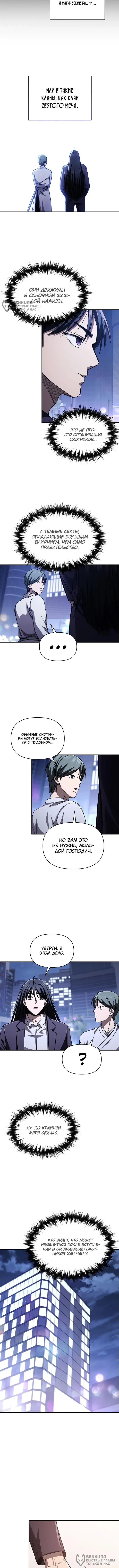 Страница 8 главы 18 манги Я стал преемником бога войны / I Became the Successor of the Martial God