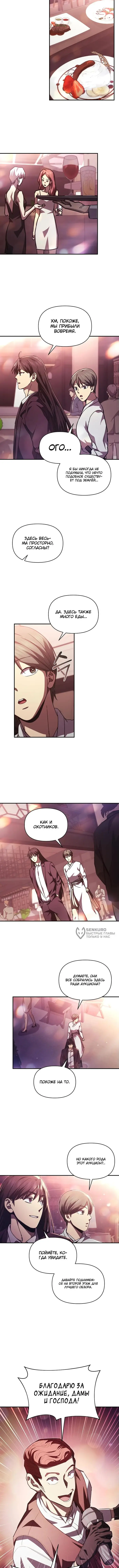 Страница 10 главы 18 манги Я стал преемником бога войны / I Became the Successor of the Martial God