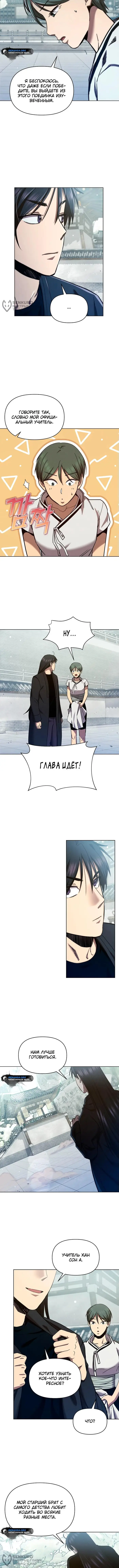 Страница 4 главы 12 манги Я стал преемником бога войны / I Became the Successor of the Martial God