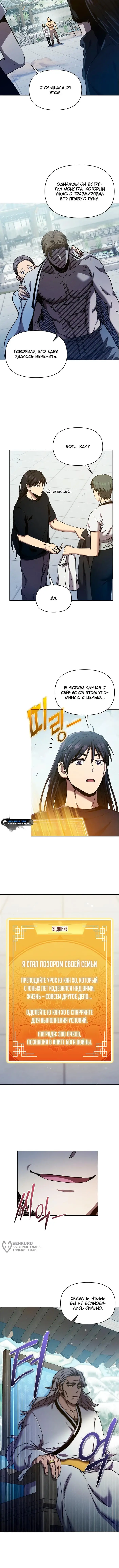 Страница 5 главы 12 манги Я стал преемником бога войны / I Became the Successor of the Martial God