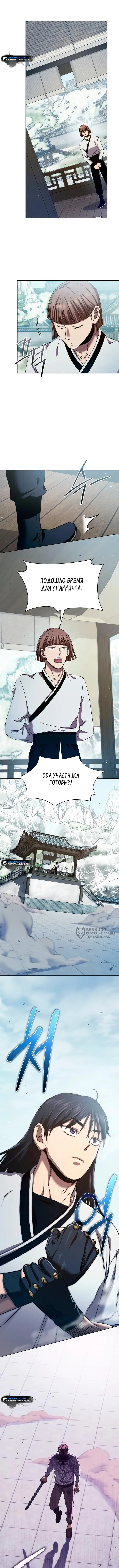 Страница 6 главы 12 манги Я стал преемником бога войны / I Became the Successor of the Martial God