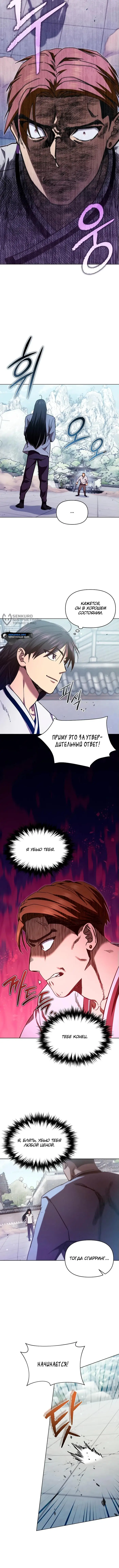 Страница 7 главы 12 манги Я стал преемником бога войны / I Became the Successor of the Martial God