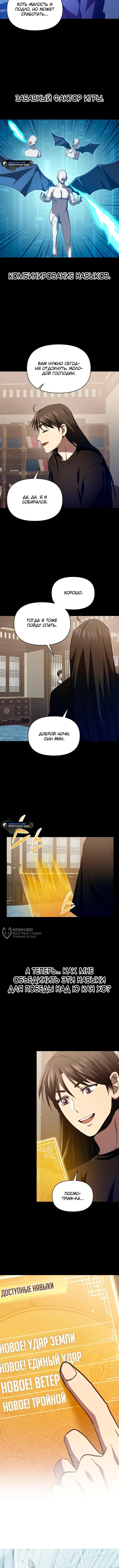 Страница 10 главы 12 манги Я стал преемником бога войны / I Became the Successor of the Martial God