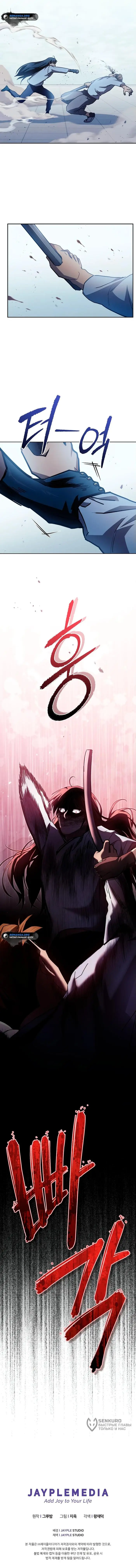 Страница 13 главы 12 манги Я стал преемником бога войны / I Became the Successor of the Martial God