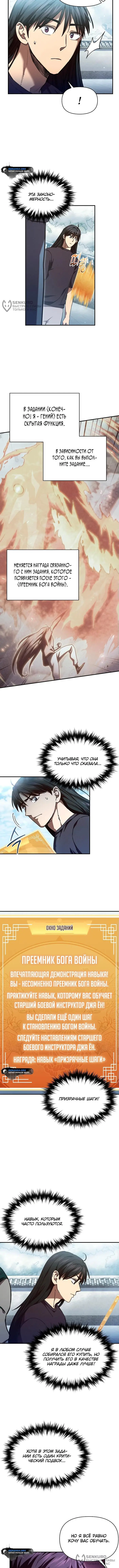 Страница 4 главы 17 манги Я стал преемником бога войны / I Became the Successor of the Martial God