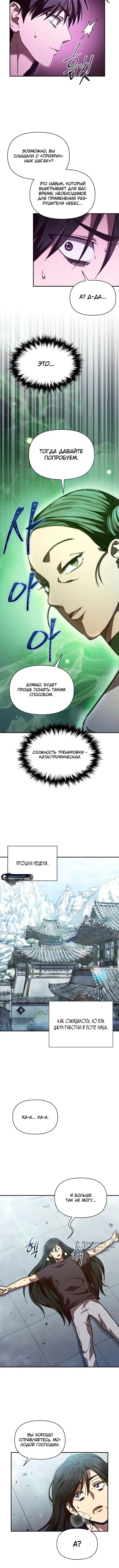 Страница 5 главы 17 манги Я стал преемником бога войны / I Became the Successor of the Martial God