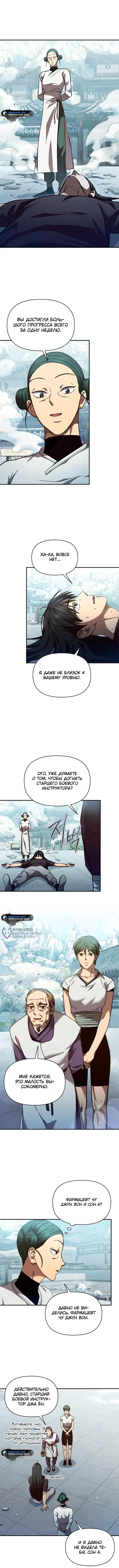 Страница 6 главы 17 манги Я стал преемником бога войны / I Became the Successor of the Martial God