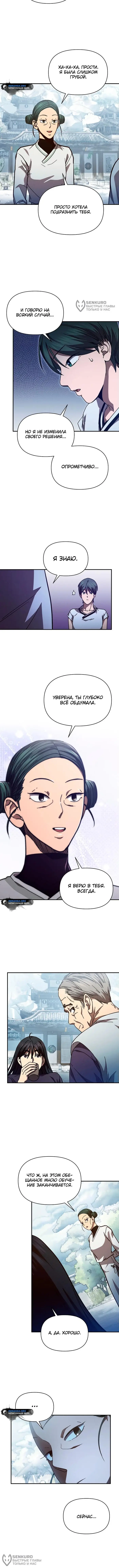 Страница 8 главы 17 манги Я стал преемником бога войны / I Became the Successor of the Martial God