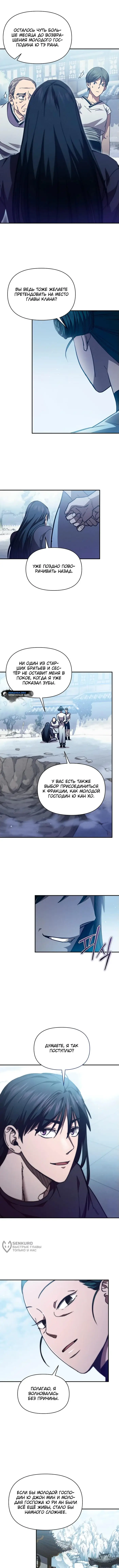 Страница 9 главы 17 манги Я стал преемником бога войны / I Became the Successor of the Martial God