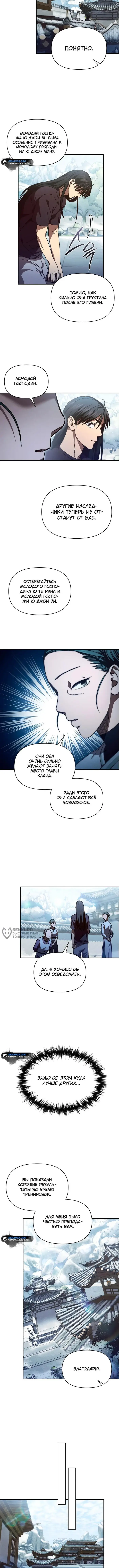 Страница 10 главы 17 манги Я стал преемником бога войны / I Became the Successor of the Martial God