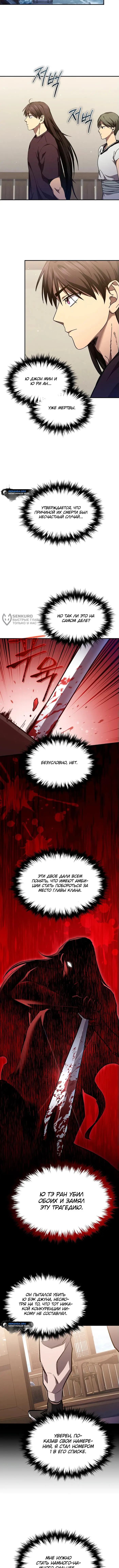 Страница 11 главы 17 манги Я стал преемником бога войны / I Became the Successor of the Martial God
