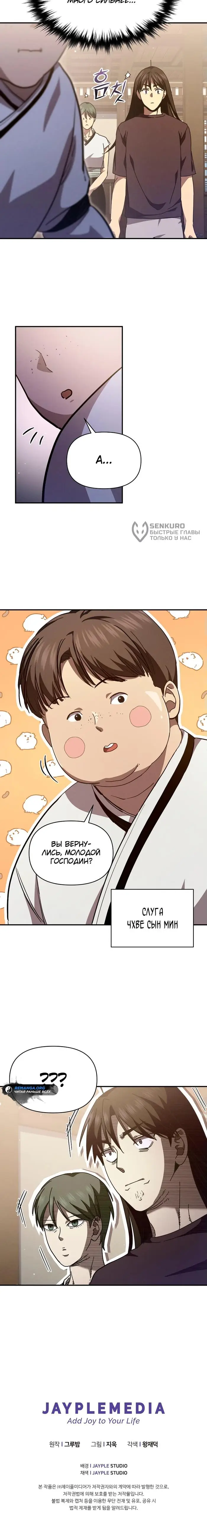 Страница 12 главы 17 манги Я стал преемником бога войны / I Became the Successor of the Martial God