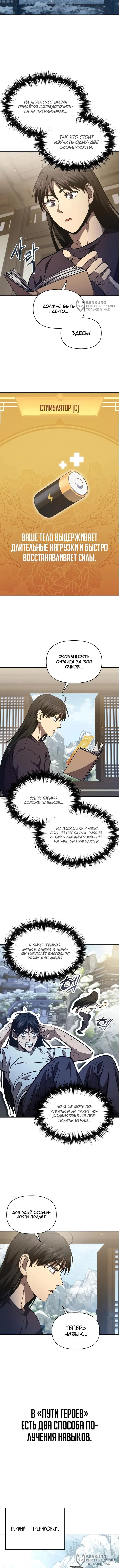 Страница 4 главы 15 манги Я стал преемником бога войны / I Became the Successor of the Martial God