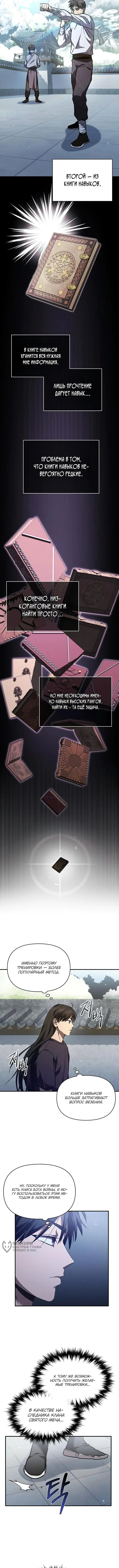 Страница 5 главы 15 манги Я стал преемником бога войны / I Became the Successor of the Martial God