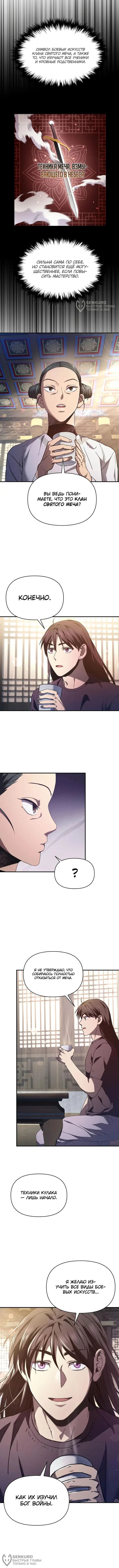 Страница 8 главы 15 манги Я стал преемником бога войны / I Became the Successor of the Martial God