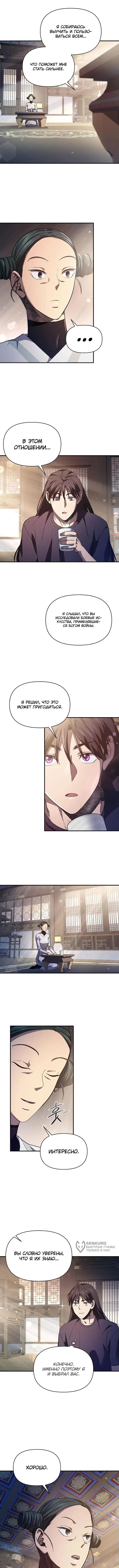 Страница 9 главы 15 манги Я стал преемником бога войны / I Became the Successor of the Martial God