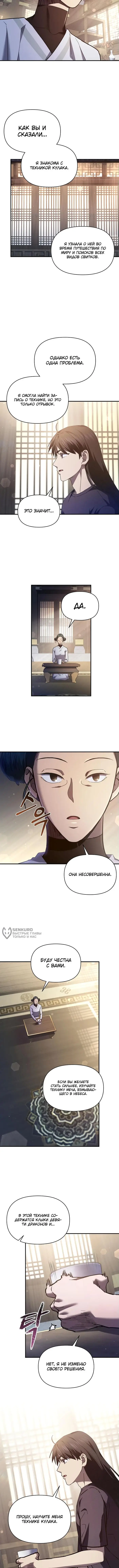 Страница 10 главы 15 манги Я стал преемником бога войны / I Became the Successor of the Martial God