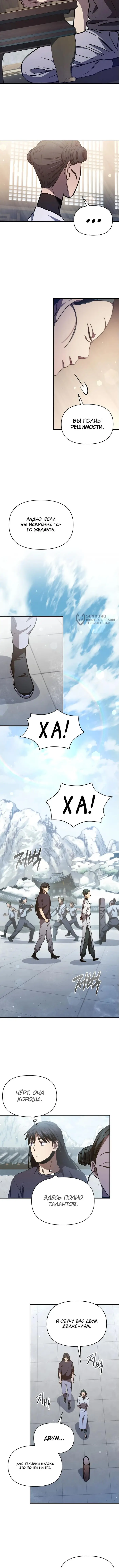 Страница 11 главы 15 манги Я стал преемником бога войны / I Became the Successor of the Martial God