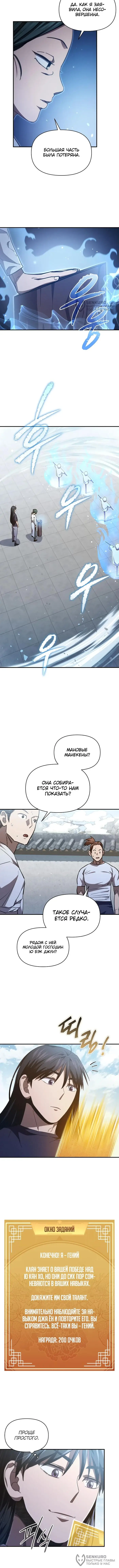 Страница 12 главы 15 манги Я стал преемником бога войны / I Became the Successor of the Martial God