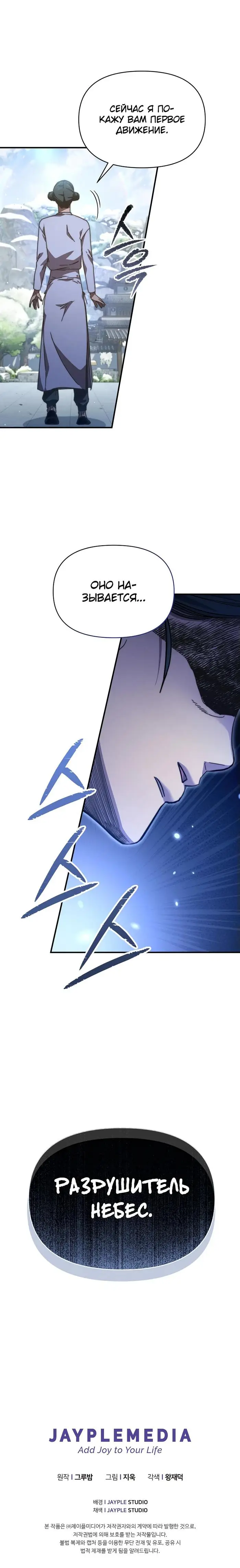 Страница 13 главы 15 манги Я стал преемником бога войны / I Became the Successor of the Martial God