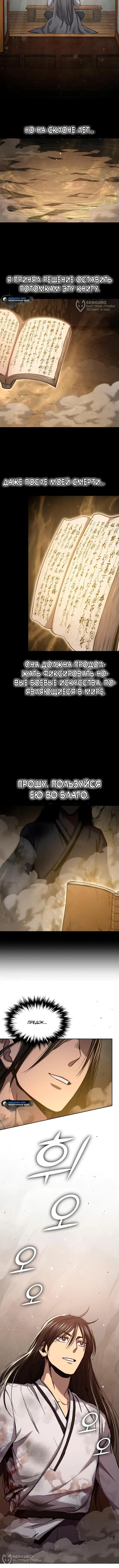 Страница 4 главы 4 манги Я стал преемником бога войны / I Became the Successor of the Martial God