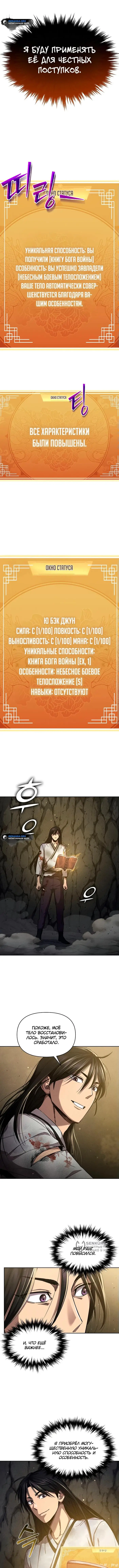 Страница 5 главы 4 манги Я стал преемником бога войны / I Became the Successor of the Martial God