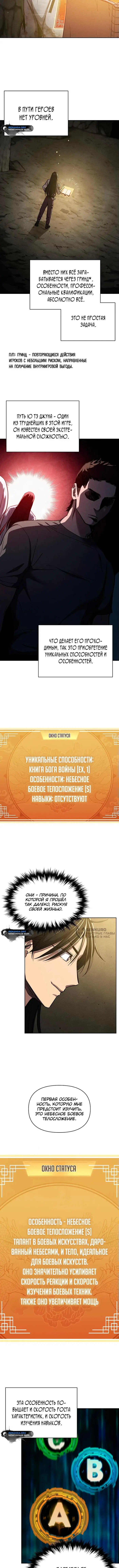 Страница 6 главы 4 манги Я стал преемником бога войны / I Became the Successor of the Martial God