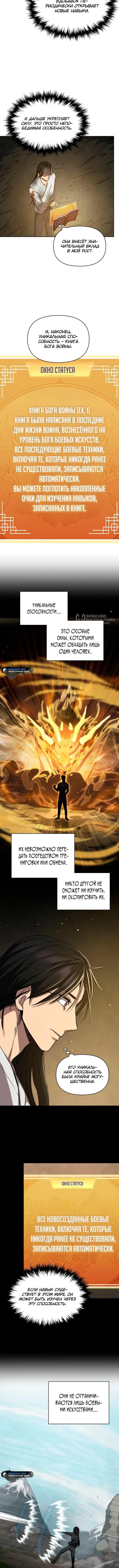 Страница 7 главы 4 манги Я стал преемником бога войны / I Became the Successor of the Martial God