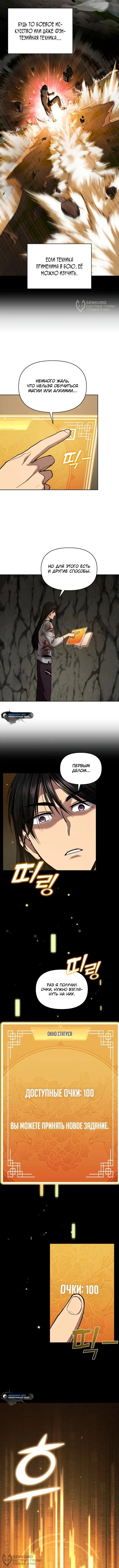 Страница 8 главы 4 манги Я стал преемником бога войны / I Became the Successor of the Martial God