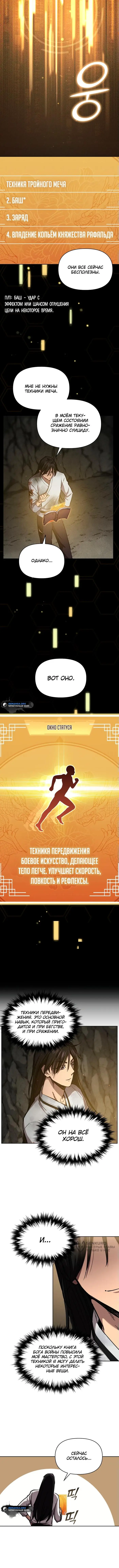 Страница 9 главы 4 манги Я стал преемником бога войны / I Became the Successor of the Martial God