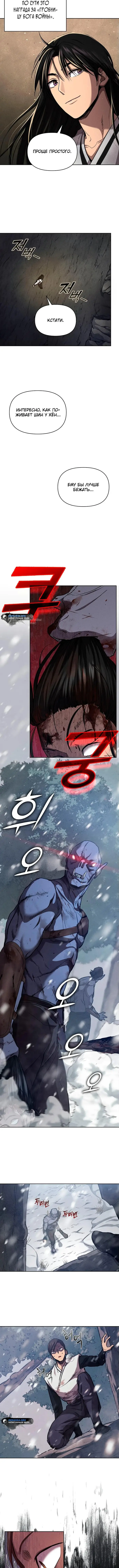 Страница 11 главы 4 манги Я стал преемником бога войны / I Became the Successor of the Martial God