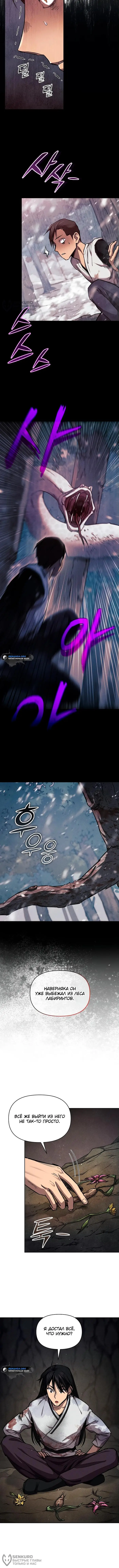 Страница 12 главы 4 манги Я стал преемником бога войны / I Became the Successor of the Martial God