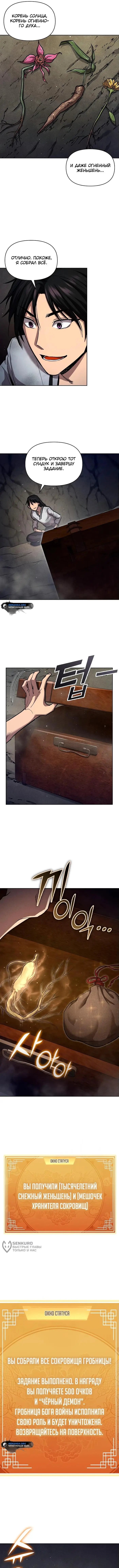Страница 13 главы 4 манги Я стал преемником бога войны / I Became the Successor of the Martial God