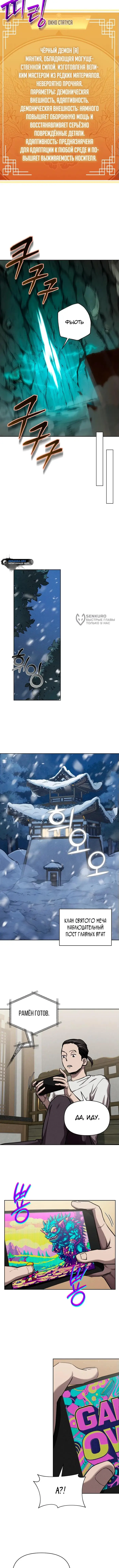 Страница 15 главы 4 манги Я стал преемником бога войны / I Became the Successor of the Martial God