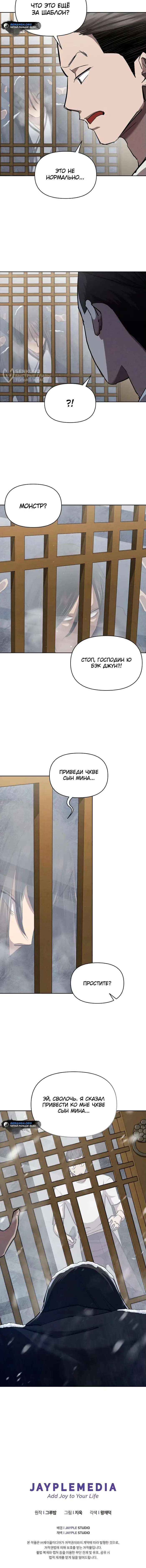 Страница 16 главы 4 манги Я стал преемником бога войны / I Became the Successor of the Martial God