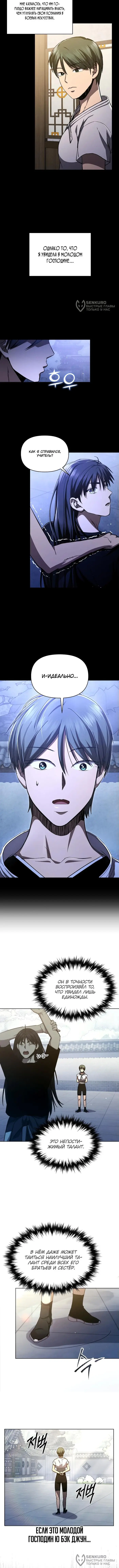 Страница 4 главы 11 манги Я стал преемником бога войны / I Became the Successor of the Martial God