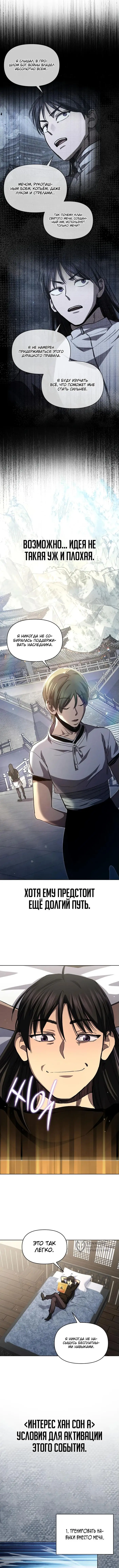 Страница 5 главы 11 манги Я стал преемником бога войны / I Became the Successor of the Martial God