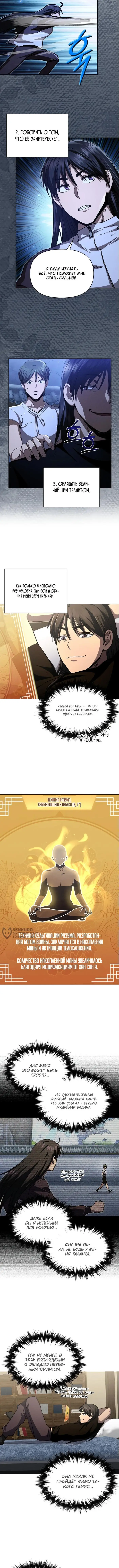Страница 6 главы 11 манги Я стал преемником бога войны / I Became the Successor of the Martial God