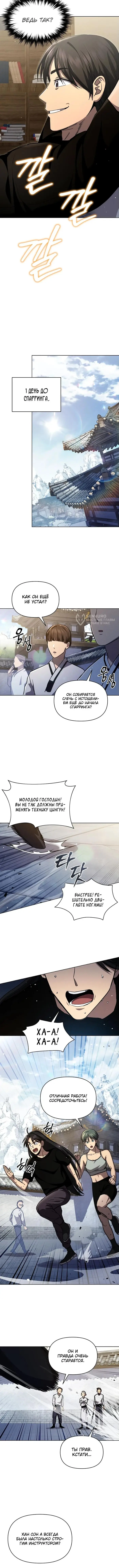 Страница 7 главы 11 манги Я стал преемником бога войны / I Became the Successor of the Martial God