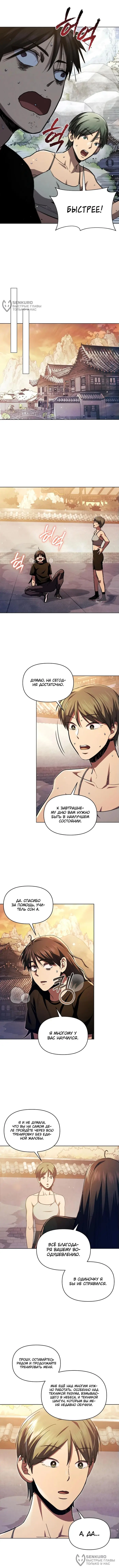 Страница 8 главы 11 манги Я стал преемником бога войны / I Became the Successor of the Martial God