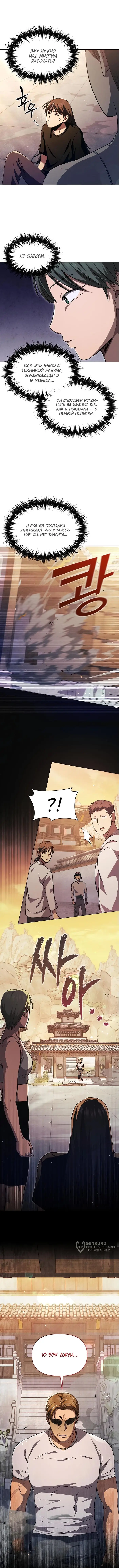 Страница 9 главы 11 манги Я стал преемником бога войны / I Became the Successor of the Martial God