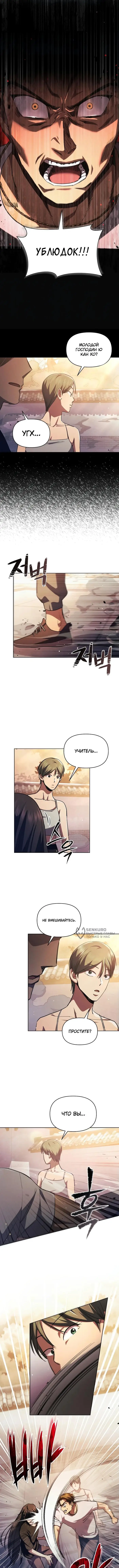 Страница 10 главы 11 манги Я стал преемником бога войны / I Became the Successor of the Martial God