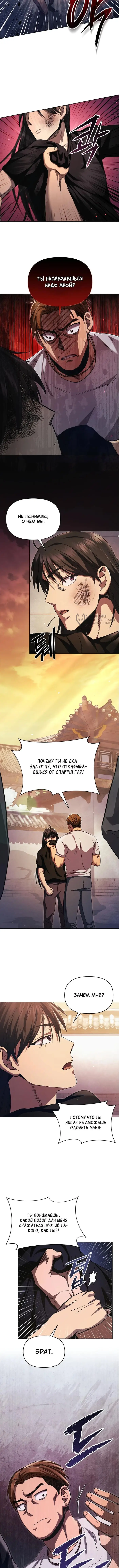 Страница 11 главы 11 манги Я стал преемником бога войны / I Became the Successor of the Martial God