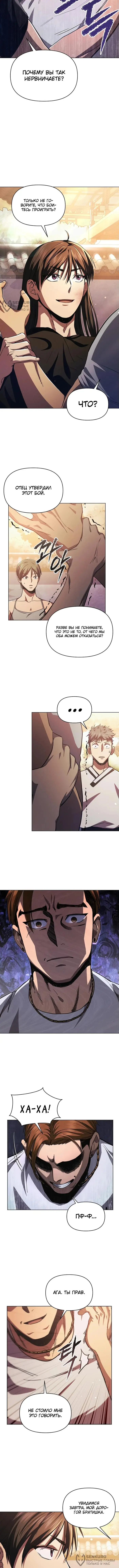 Страница 12 главы 11 манги Я стал преемником бога войны / I Became the Successor of the Martial God
